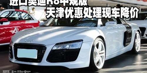 奥迪,奥迪R8