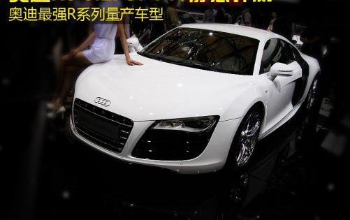 奥迪,奥迪R8,兰博基尼,大众