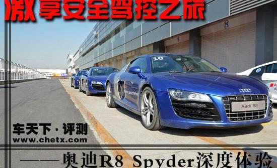 奥迪,奥迪R8
