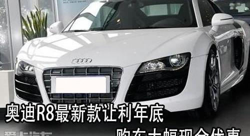 奥迪,奥迪R8