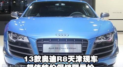 奥迪,奥迪R8