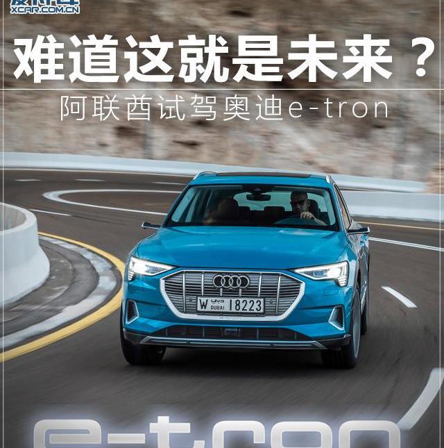 奥迪,理念,Model X,现代
