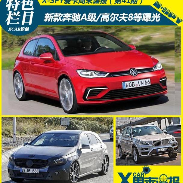 高尔夫,奔驰,大众,奔驰A级,奥迪