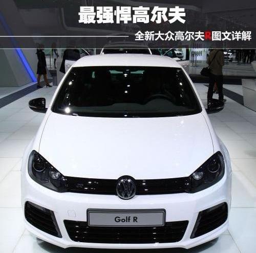 高尔夫,大众,世纪,奥迪,奥迪R8