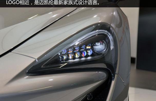 迈凯伦