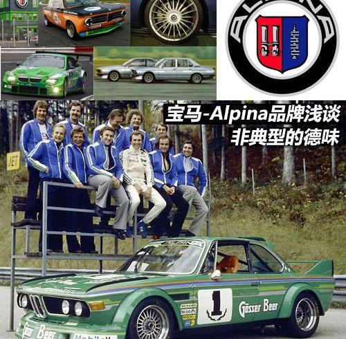 宝马,Alpine,汉