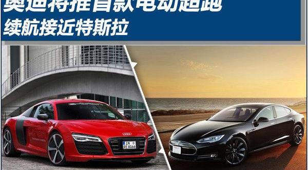 奥迪,奥迪R8,特斯拉,发现,兰博基尼