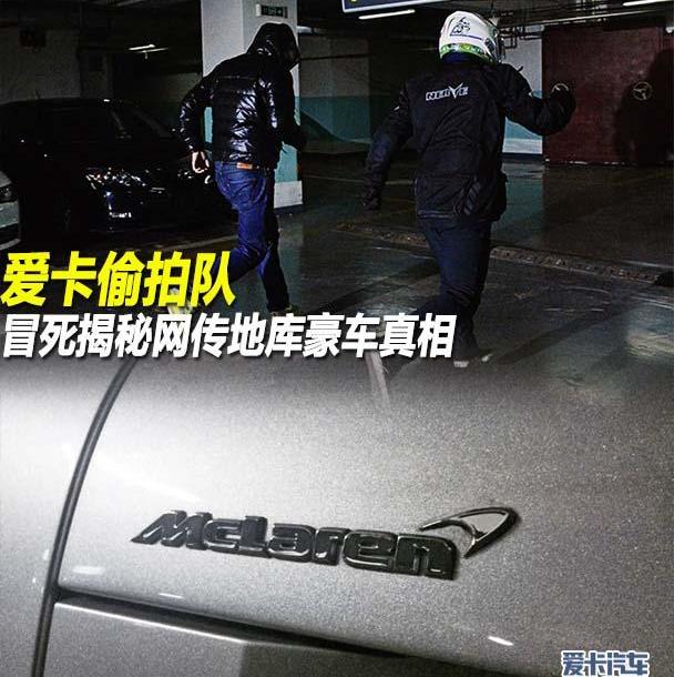 发现,北京,法拉利,捷豹,宾利