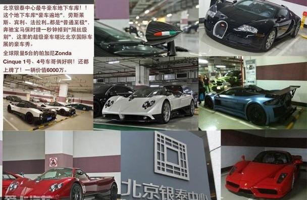 发现,北京,法拉利,捷豹,宾利