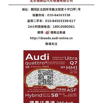 奥迪,北京,奥迪R8,大众,一汽