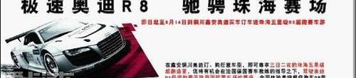 奥迪,奥迪R8