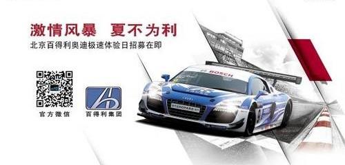 奥迪,北京,奥迪A4L,奥迪Q3,奥迪R8