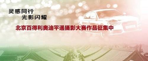 奥迪,北京,奥迪R8,奥迪A6L,奥迪A6