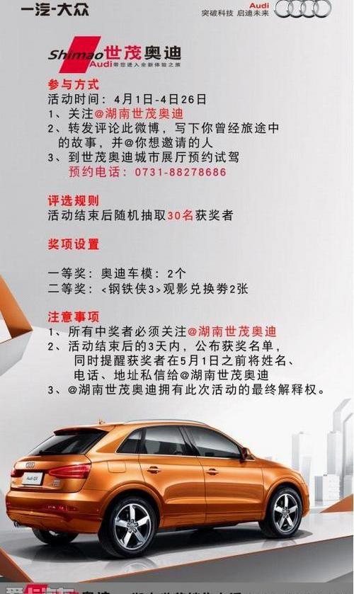 奥迪,奥迪Q3,奥迪R8,大众,优越