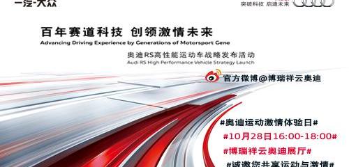 奥迪,博瑞,北京,奥迪R8