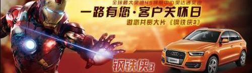奥迪,钢铁侠,奥迪A8,奥迪R8,发现