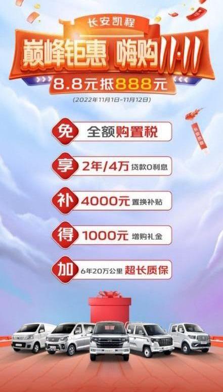 长安,长安星卡,长安星卡PLUS,长安凯程