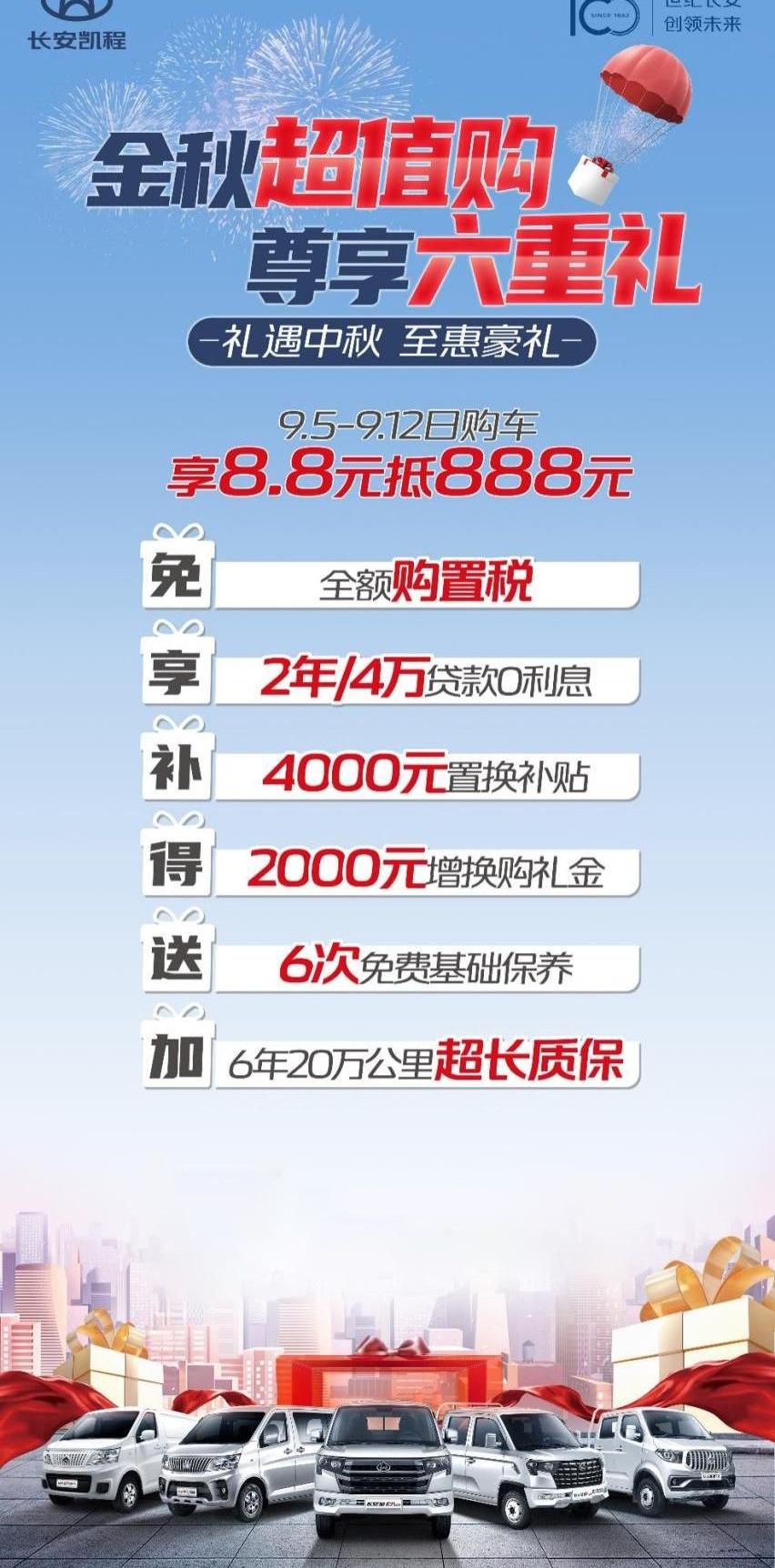 长安,长安凯程,神骐PLUS,神骐T30,睿行M60