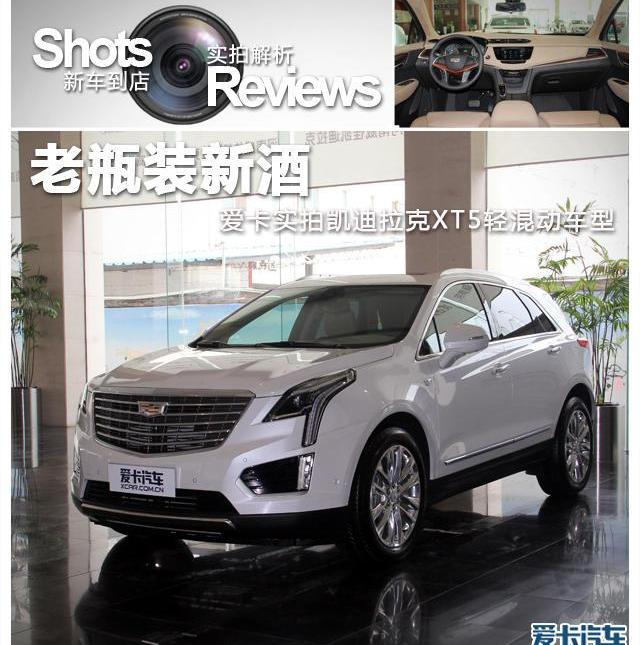 凯迪拉克,凯迪拉克XT5,理念