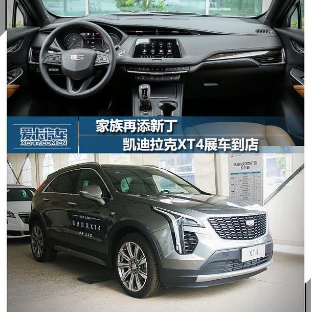 凯迪拉克,凯迪拉克XT4