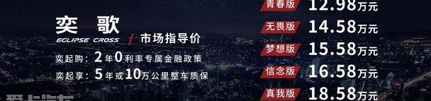 奕歌,三菱,理念,日产