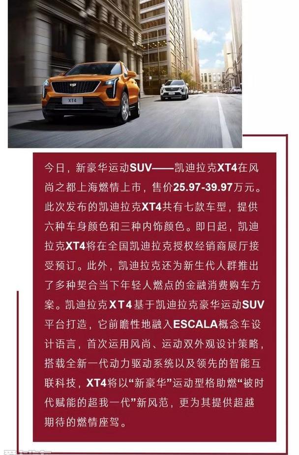 凯迪拉克,凯迪拉克XT4,东南,理念