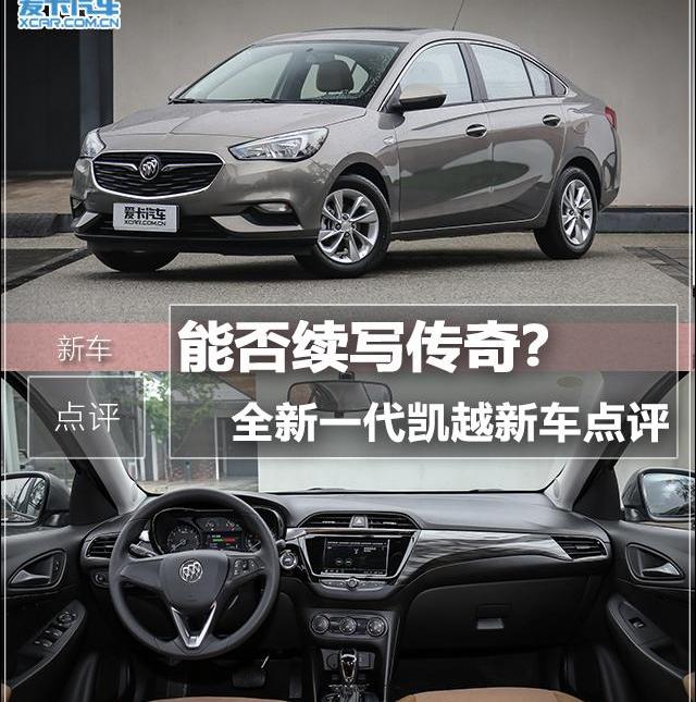 凯越,标致,别克,君越,君威