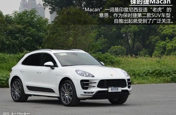 Macan,保时捷,奥迪