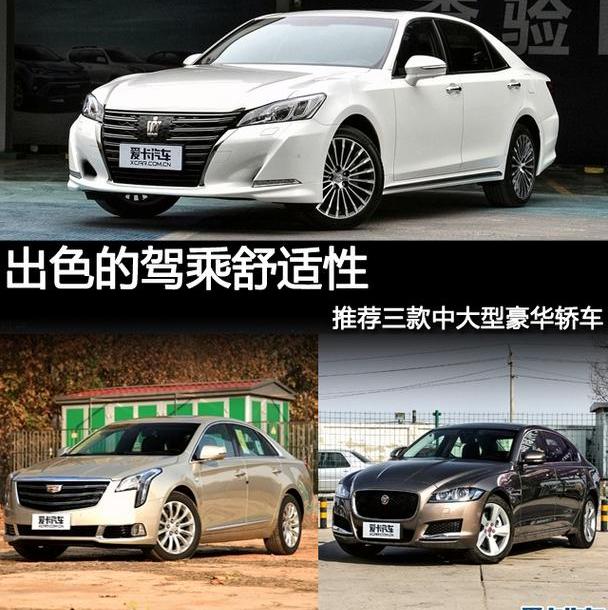 皇冠,丰田,捷豹,捷豹XFL,凯迪拉克