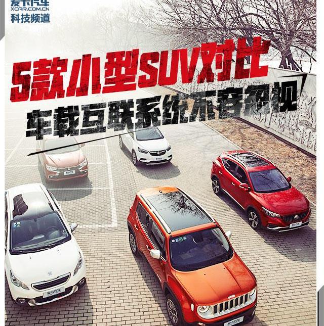 Jeep,别克,北京,昂科拉,标致