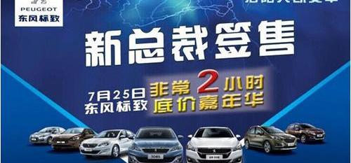 标致,东风