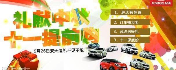 东风,起亚