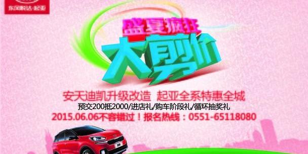 起亚,东风,福瑞迪,起亚K5,智跑