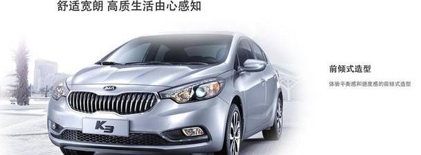 起亚,东风,福瑞迪,起亚K5,智跑
