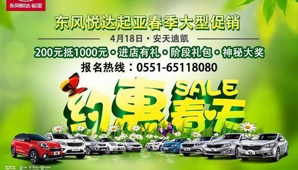 东风,起亚,智跑,福瑞迪