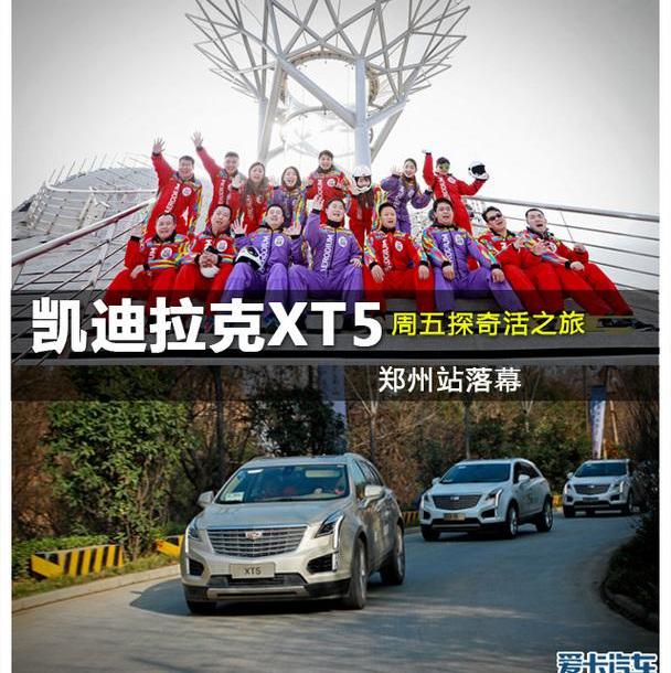 凯迪拉克,凯迪拉克XT5,发现,凯威