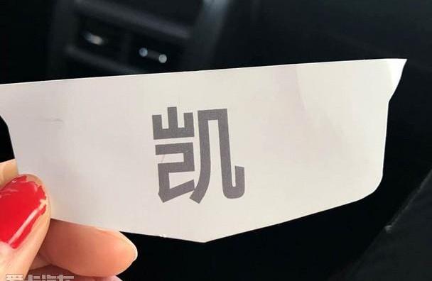 凯迪拉克,凯迪拉克XT5,发现,凯威