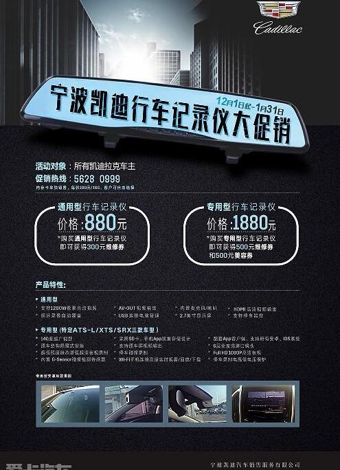 凯迪拉克,启运