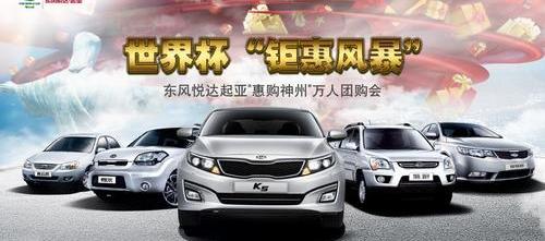 东风,起亚,福瑞迪,智跑