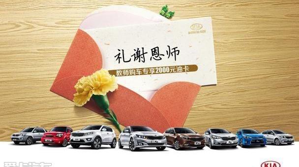 东风,起亚,福瑞迪,智跑