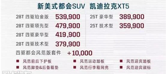 凯迪拉克,凯迪拉克XT5,奥迪,奔驰,宝马