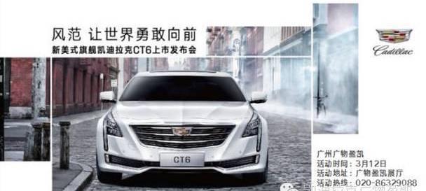 凯迪拉克,凯迪拉克CT6,现代,理念