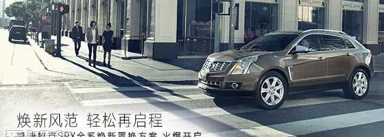 凯迪拉克,启运