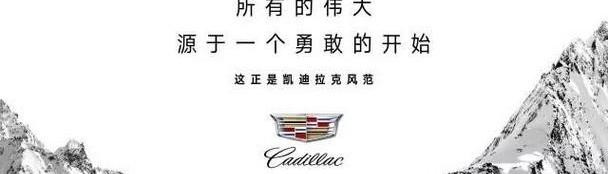 凯迪拉克
