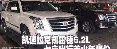 凯迪拉克,凯雷德