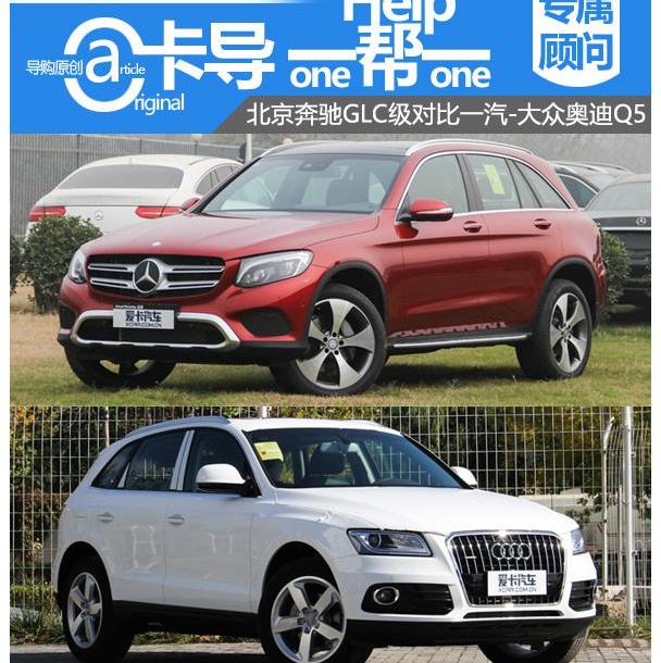 奥迪,奔驰,奔驰GLC,奔驰C级,北京