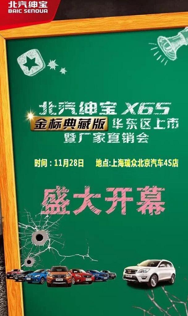 北京,北京汽车,777