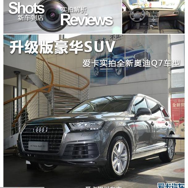 奥迪,奥迪Q7,理念