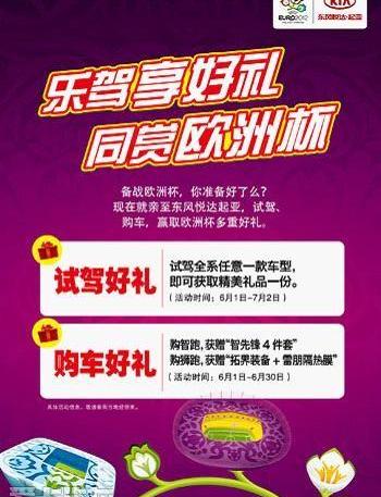 起亚,东风