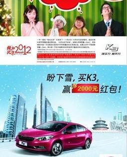 起亚,东风,北京,起亚K3